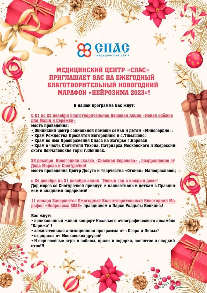 Нейрозима 2023 года